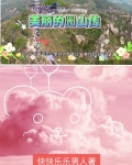 美丽的圌山传