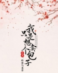 我只是想卖个包子姜锦