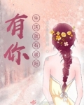 生活有你很暖心的句子