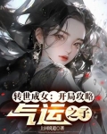 转世女神转生成婴