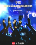 华娱之科幻导演