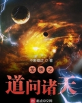 龙珠之道问诸天 第87章