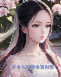 修仙之我让剑圣入赘男主是谁