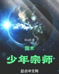 国术少年宗师小说免费