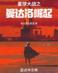星球大战曼达洛人第三季