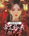 穿越男多女少之我长草了