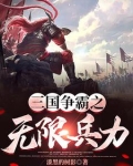 三国争霸无限元宝