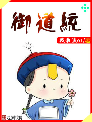 御篆道统正宗