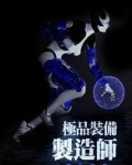 极品装备制造师贴吧