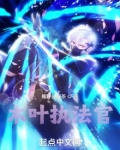 木叶执法官