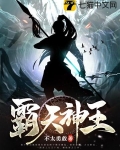 镇世仙狱图