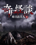 捞尸怪谈邪灵