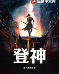 登神长阶英文