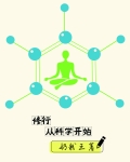 修行从何入手