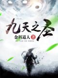 九天圣君