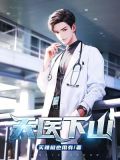 天医下山胡杨