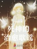 治愈之歌失落的歌谣