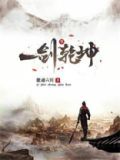 一剑掌乾坤好看吗